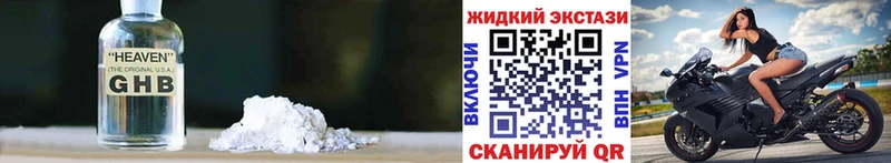 БУТИРАТ GHB  Купить где  Валуйки 